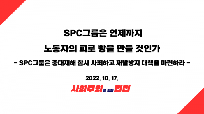 SPC 중대재해.png