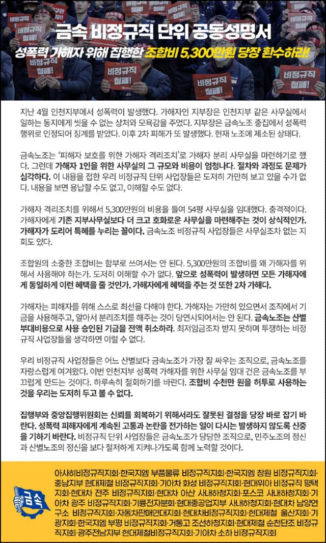 금속노조공동.jpg