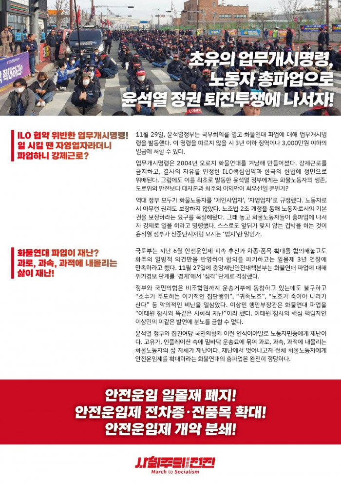 221201 공공 총파업 결의대회 화물연대 총파업 유인물(v3).jpg