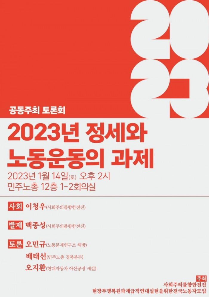 2023 공동주최토론회 포스터.jpg