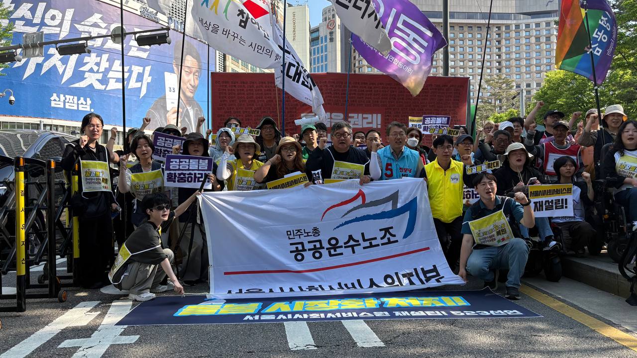 [후기] 진짜 사장 서울시와 국가를 앉히는 돌봄 노동자 투쟁을 위해