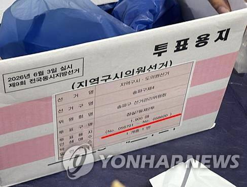 투표용지 부족 사태, 철저한 진상규명과 해당 지역 재투표를 요구한다