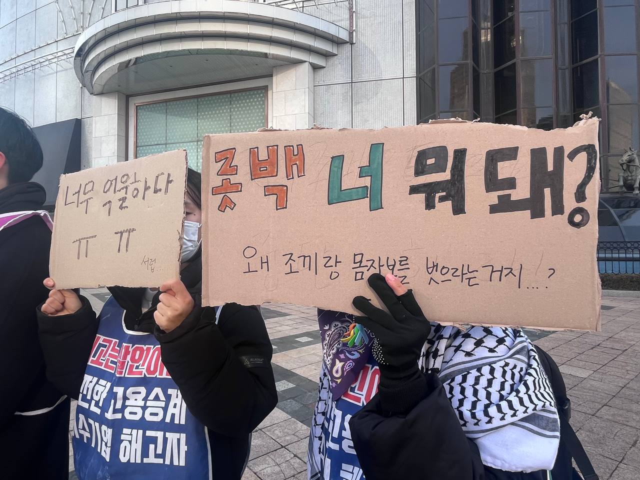 [발언] 롯데백화점은 노조와 해고자에 대한 혐오를 멈춰라! 노조 조끼와 몸자보는 혐오물품이 아니다!