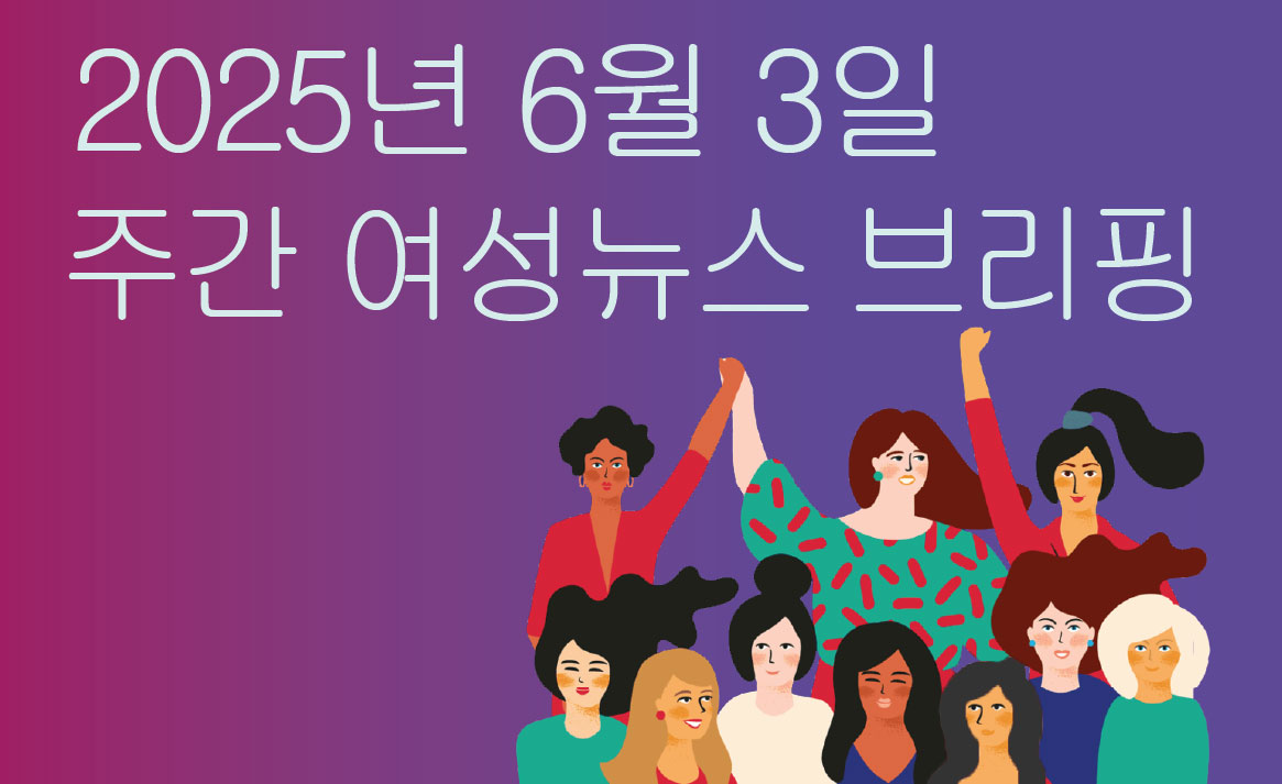 [주간 여성뉴스 브리핑] 여성 노동자 숨진 빵 공장, 야구팬들 분노에 ‘크보빵’ 생산중단