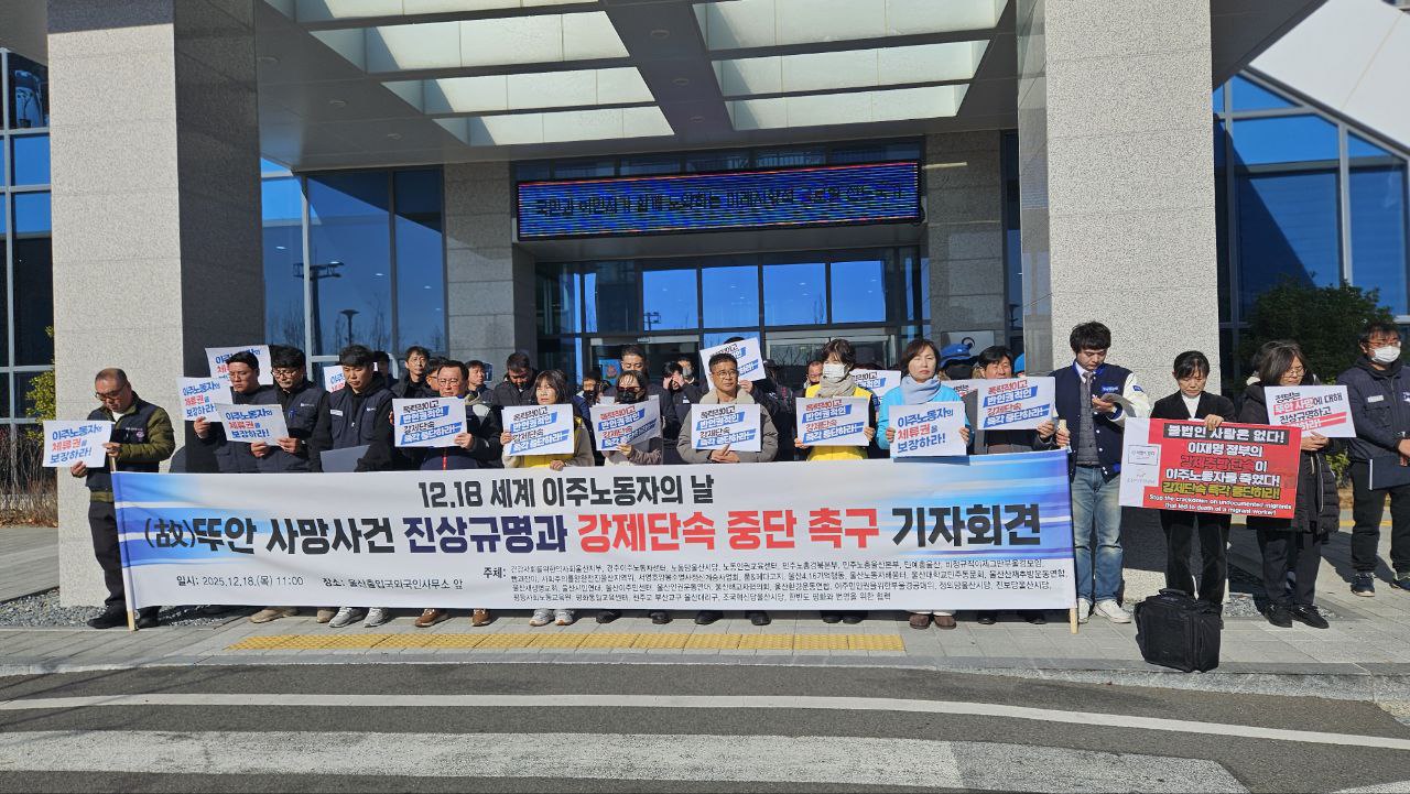 [발언] 고 뚜안님 죽음 앞에 사과하라! 강제단속 중단하라! 체류권을 보장하라!