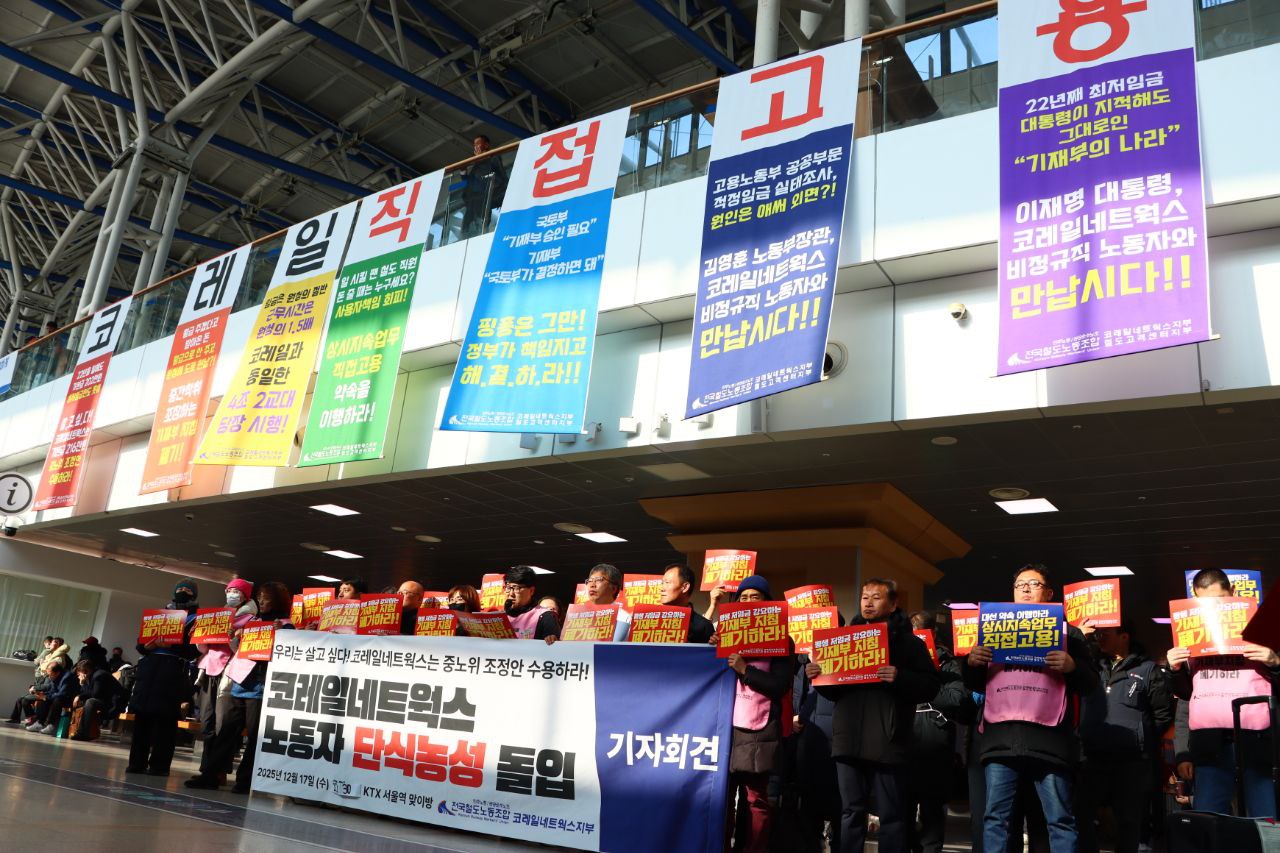 중간착취 조장하는 기재부에 맞선 코레일네트웍스 노동자들의 투쟁