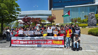 [우리의 투쟁] 이스라엘의 가자지구 가스전 개발사업에 참여하는 한국석유공사 규탄 기자회견이 열리다.