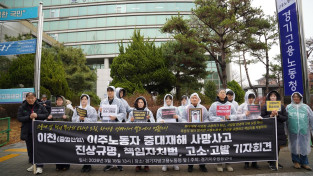 [발언] 故 뚜안 이주노동자 중대재해 사망사고 진상규명, 책임자처벌, 고소고발 기자회견