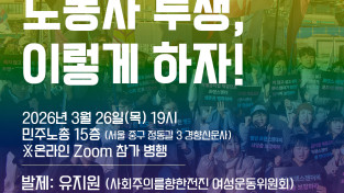[정세집담회] 차별금지법 쟁취 노동자 투쟁, 이렇게 하자!