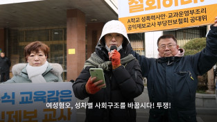 [우리의 투쟁] 지혜복 교사가 이어가는 퇴진구호 릴레이 챌린지: "윤석열을 퇴진시키고 여성혐오, 성차별 사회구조를 바꾸자!"