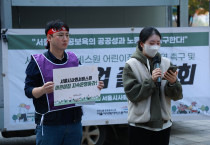 [우리의 투쟁] "저희 아이에게 서사원 어린이집이 꼭 필요합니다" 서울시사회서비스원은 어린이집 운영중단을 철회하라!