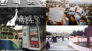 [한노운사 연재 9회] 2부 전진과 격돌 (1988-1998) [3] 민주노총으로 가는 길