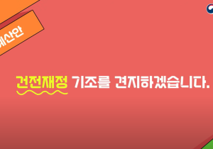 어린이 급식비 삭감해 방위비 늘린 윤석열, “한반도 위기 공세에 ‘영끌’”