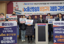 울산 노동자들 ‘무늬만 프리랜서’, ubc울산방송의 여성 청년노동자와 함께 싸운다!