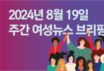 [주간 여성뉴스 브리핑] 건설업 불경기에 노조탄압 이중고 겹쳐 ‘우선해고’되는 여성 건설노동자들