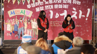 [우리의 투쟁] "일터 민주주의를 짓밟는 자들의 폭거, 연대의 힘으로 분쇄하자" - 서면시장번영회지회 연대문화제 현장스케치