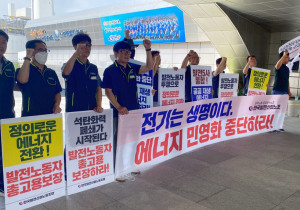 온전한 발전산업 통합으로 정의로운 에너지 전환을 향해 전진하자!