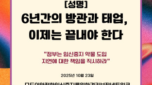 [모임넷 성명] 6년간의 방관과 태업, 이제는 끝내야 한다