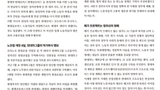 [260730 글로비스울산지회 총파업집회 유인물] 참을만큼 참았다! 총단결-총파업으로 모든 노동자의 고용보장과 원청교섭 쟁취하자!