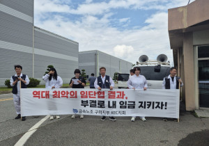 [인터뷰] “잠깐만, 어? 진짜 부결이다!” - 통상임금 관련 사측 꼼수 걷어차고 투쟁 2라운드 준비하는 KEC지회 노동자들