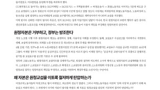 [136주년 세계 노동절 유인물] 서광석 열사 정신 계승! 원청교섭 쟁취! 가자, 7월 총파업!