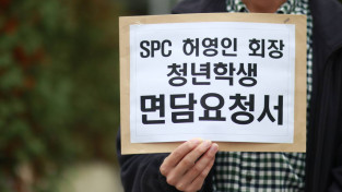 “SPC그룹 허영인 회장은 응답하라” - 안전한 일터를 위한 청년들의 외침