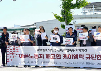 [기고] 삼성 하청 ‘케이엠텍’ 청년노동자의 백혈병 발병과 부당해고에 맞선 투쟁