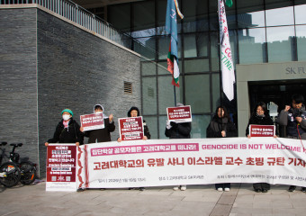 전쟁범죄 동조자 유발 샤니 교수는 고려대를 떠나라!