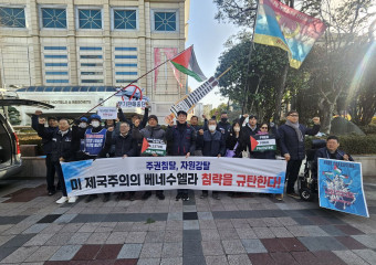 팔레스타인 평화를 위한 울산 47차 긴급행동