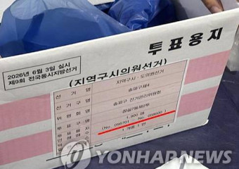 투표용지 부족 사태, 철저한 진상규명과 해당 지역 재투표를 요구한다