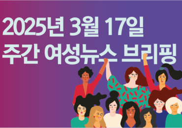 [주간 여성뉴스 브리핑] 170개 칠레 스타벅스 매장 파업...임금인상, 트랜스젠더 노동권 요구