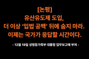 [논평] 유산유도제 도입, 더 이상 ‘입법 공백’ 뒤에 숨지 마라. 이제는 국가가 응답할 시간이다.
