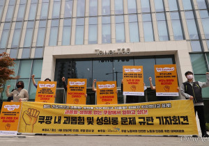 직장 내 불법촬영 피해 노동자에게 ‘셀프 상담’ 조치한 쿠팡