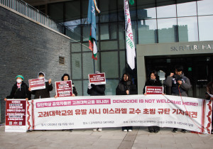 전쟁범죄 동조자 유발 샤니 교수는 고려대를 떠나라!