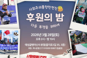 [후원의 밤] "다음 투쟁을 위하여"