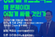[정세집담회] 3대 메가프로젝트, 왜 문제이며 어떻게 싸울 것인가