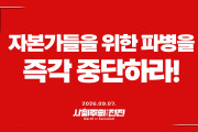 [성명] 자본가들을 위한 파병을 즉각 중단하라!