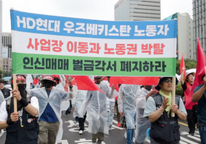 HD현대중공업 우즈베키스탄 이주노동자의 인신매매-강제노동 벌금제도를 폐지하다!