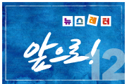 [뉴스레터 12호] 사회주의를향한전진 앞으로!