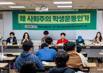 꾸준히 고민해야 하는 것은, 왜 학생운동인가? - 2024 사회주의를향한전진정치캠프 선택세션2 "왜 사회주의 학생운동인가" 후