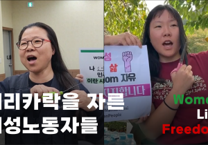 "Women! Life! Freedom!" woman workers of Hyundai cut their hair for solidarity with Iranian people
