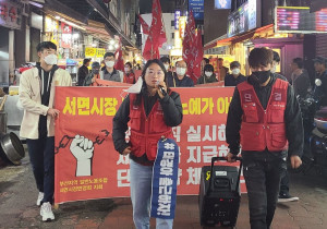 [기고] “서면 일대에 붉은 깃발 휘날리며 우리의 이야기를 만들다!”