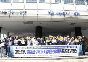 [발언] 고용노동부는 불법파견·구사대폭력 행사한 현대차를 특별근로감독하라!