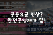 서울시가 발표한 버스요금 인상안 대중교통정책을 바라보며