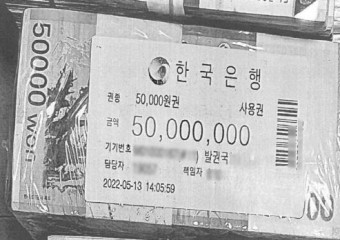 [기고] 이재명 정부 검찰개혁의 본질 – 관봉권 띠지 분실사건을 지켜보며