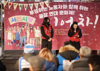 [우리의 투쟁] "일터 민주주의를 짓밟는 자들의 폭거, 연대의 힘으로 분쇄하자" - 서면시장번영회지회 연대문화제 현장스케치