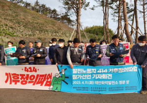 414기후정의파업 참가를 선언한 발전노동자들