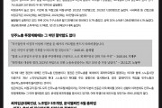 [240205] 민주노총 정기대의원대회 유인물