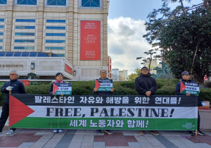 [우리의 투쟁] 팔레스타인 평화를 위한 7차 울산긴급행동