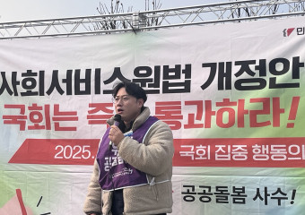 [발언] 돌봄은 권리다! 국가가 책임져라! 